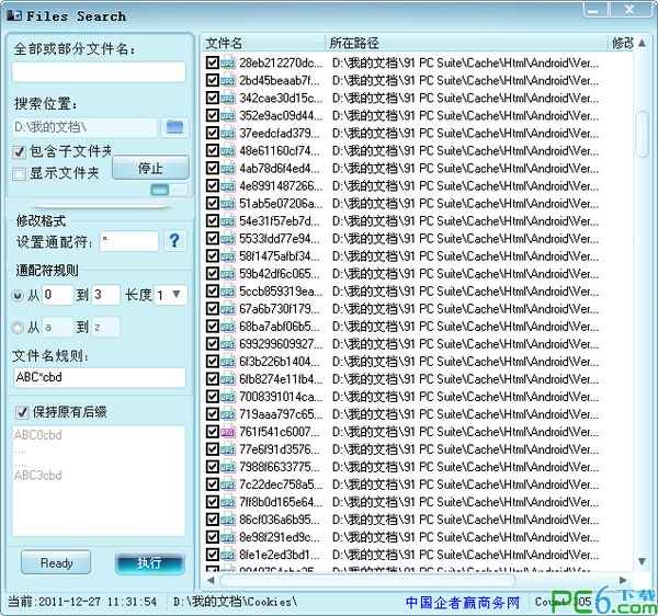 File Search(批量重命名软件)下载 绿色中文版