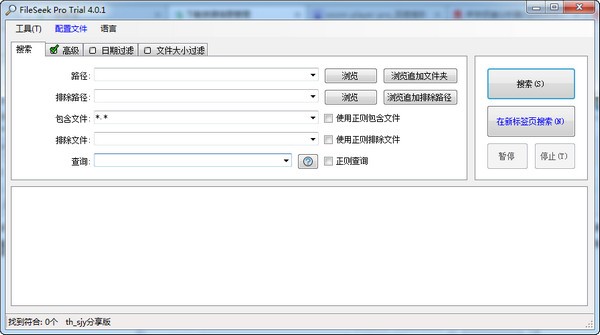 FileSeek下载 v6.6.0.0中文专业版-快速查询文件类型