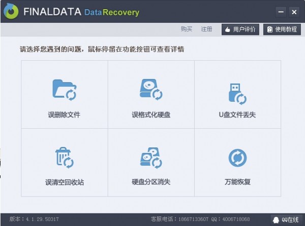 finaldata数据恢复软件破解版-finaldata数据恢复软件下载 v4.1.29免费版