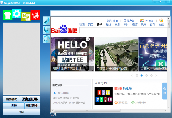 贴吧多开器-finger贴吧多开器下载 v1.0绿色版