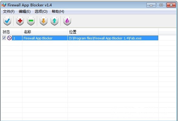 防火墙软件-firewall app blocker下载 1.4中文绿色版
