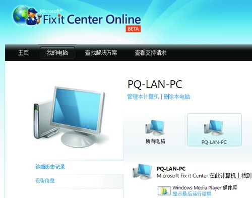 Fixit Center下载 官方版