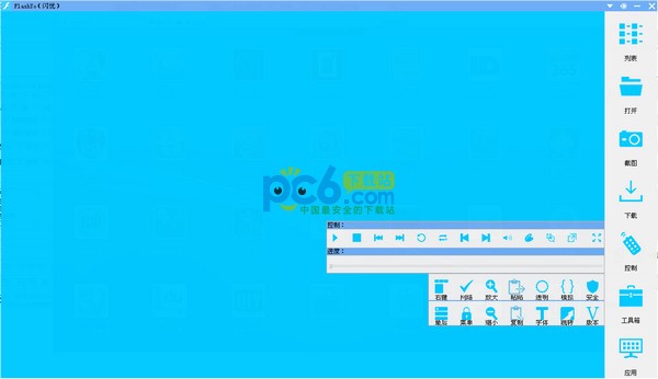 flashyo(闪优)下载 V3.0.0 绿色免费版-flash动画播放软件