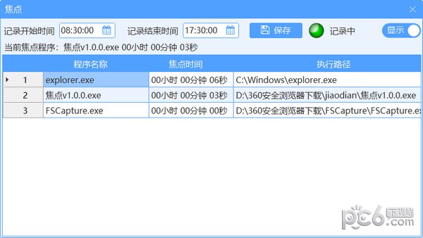 焦点时长统计-焦点时长统计下载 v1.0.0官方版