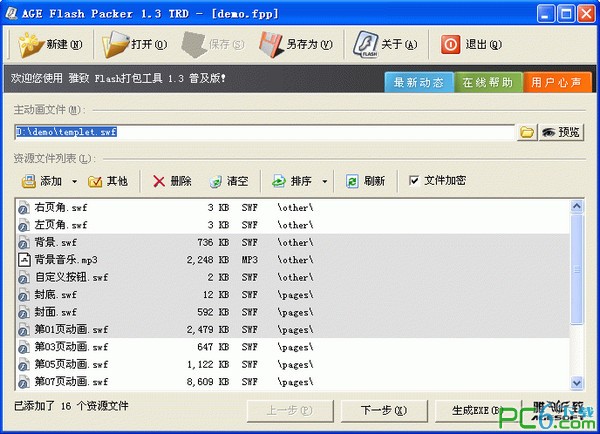 Flash打包工具(AGE Flash Packer)下载 1.3绿色免费版-swf转exe