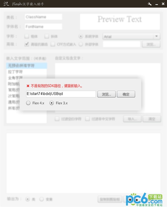 Flash汉字嵌入助手(HanFont)下载 v3.0免费版