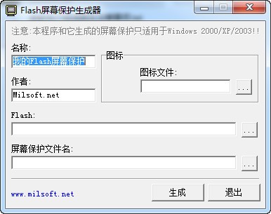 Flash屏幕保护生成器下载 V1.0 免费版-FLASH转换屏保程序