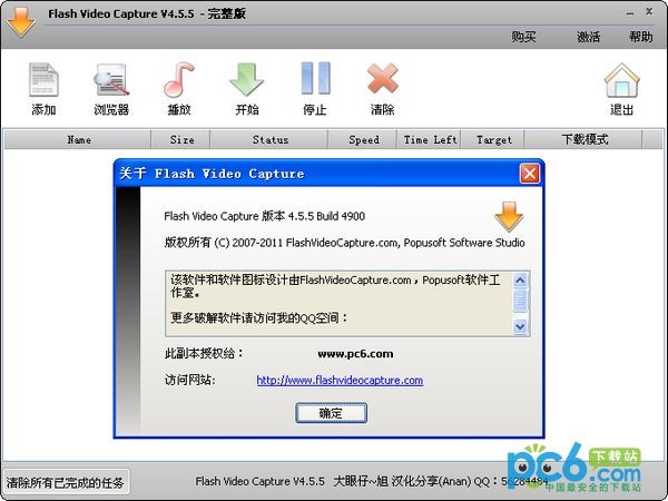 flash视频下载器(Flash Video Capture)下载 4.5.5 绿色中文版