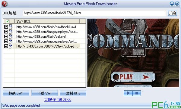 flash下载软件(Flash Downloader)下载 1.3绿色汉化版-下载swf小游戏利器
