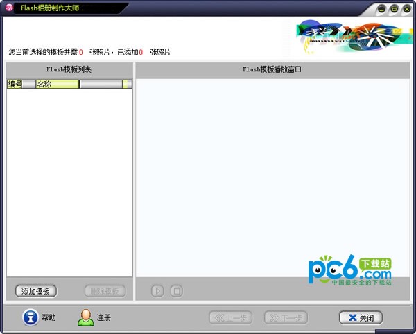Flash相册制作大师下载 V10.5