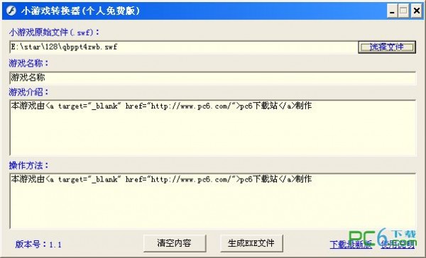 Flash小游戏修改器(swf转换为exe)下载 绿色免费版