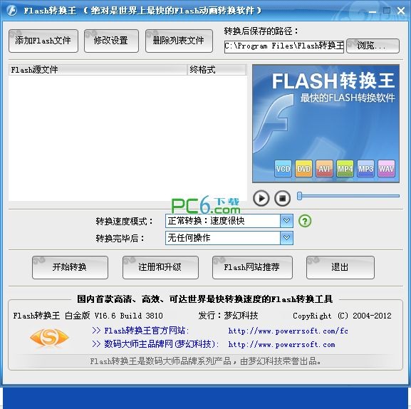 Flash转换王下载 v18.0 Build 3950白金版-最快的SWF动画转换工具