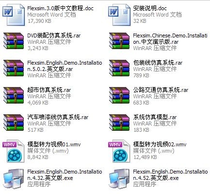Flexsim下载 (企业系统模拟仿真软件)1.0至5.0全系列版本 中文免注册版-飓风提供的该下载软件包含了1.0