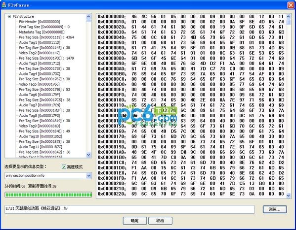 flv二进制数据解析工具(FlvParse)下载 1.0绿色版