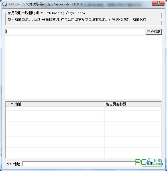 FLV文件读取器