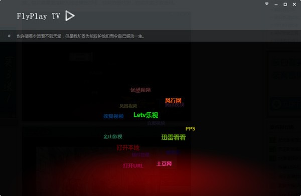 FlyPlay TV(视频播放器)下载 v1.0绿色版