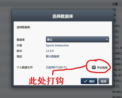 FM2012球员汉化补丁下载 v2.3-附FM2012汉化补丁使用说明