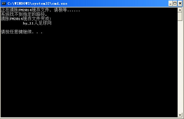 FM2014缓存清理工具下载
