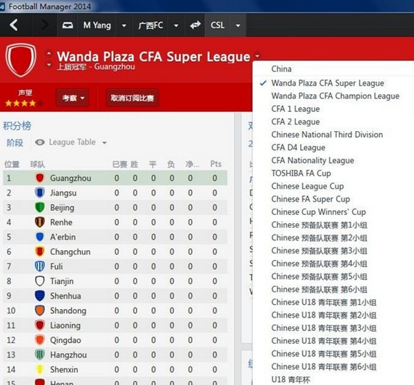 FM2014中国入欧补丁下载 v4