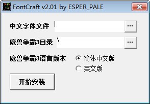 魔兽字体修改器-FontCraft下载 V2.01绿色版