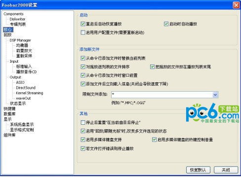 foobar2000均衡器-foobar均衡器配置下载
