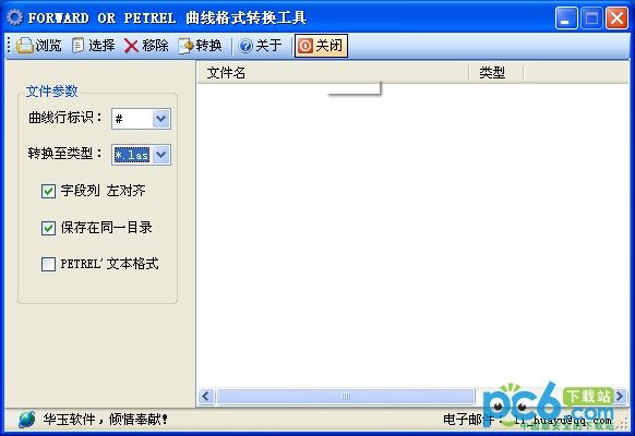 FORWARD OR PETREL 曲线格式转换工具下载 1.0绿色免费版-txt转las