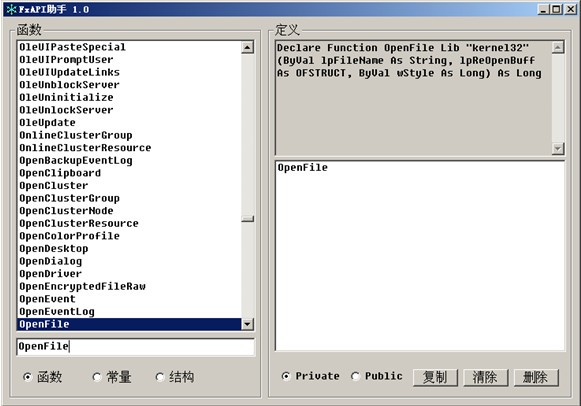 FxAPI助手下载 1.0绿色免费版-API函数查找和浏览工具