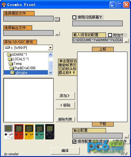 gb/gbc转gba工具(Goomba Front)下载 1.8绿色免费版