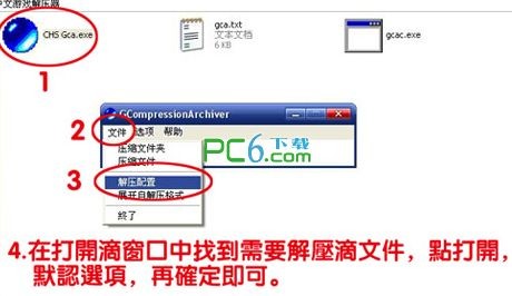 GCA解压工具下载 0.9中文版