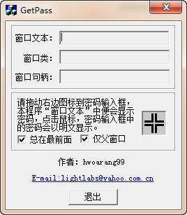 GetPass下载 v1.0 绿色版-密码获取工具