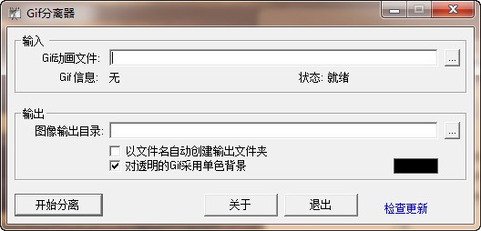 GIF分离器下载 V2.1 绿色版-GIF分离器