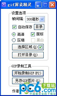 gif屏幕录像精灵-gif屏录精灵下载 V1.0.921绿色版