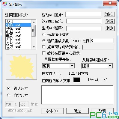 gif转exe-GIF音乐下载 2.0绿色免费版