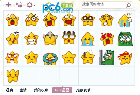 GIGI星星表情包下载