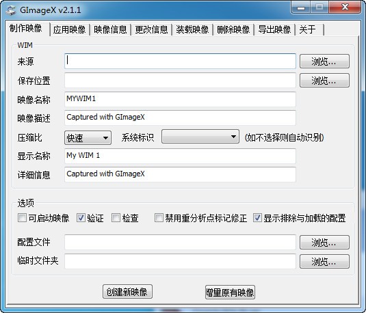 gimagex工具-GImageX下载 v2.1.1中文版