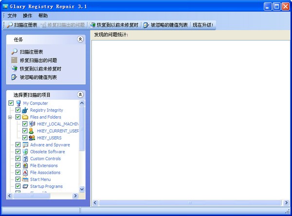 Glary Registry Repair(注册表垃圾清理器)下载 v3.2中文绿色版