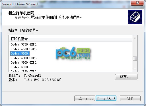 Godex G500驱动下载 7.31官方版