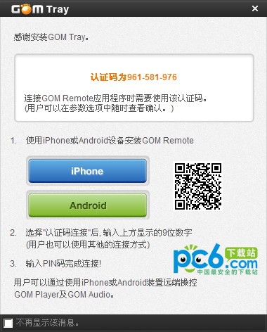 gom tray-gom tray下载 v1.2.2.0