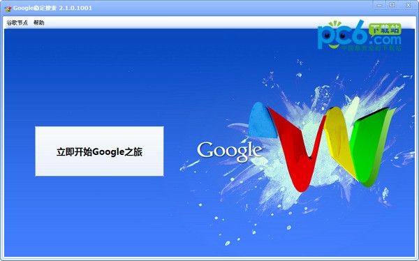 谷歌稳定搜索-google稳定搜索下载 v2.1.0.1001绿色版