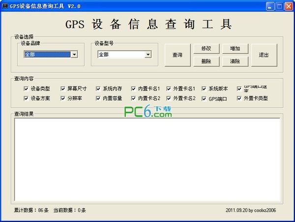GPS设备信息查询采集工具下载 (2合1)