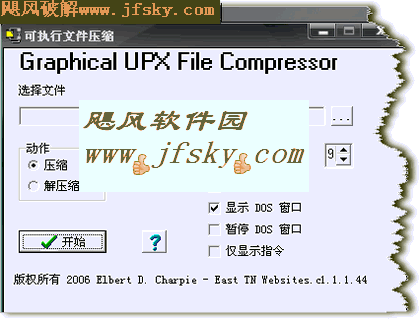 Grapical UPX File Compressor 下载 V1.1.1.44汉化版-4图形化的UPX文件压缩工具，他