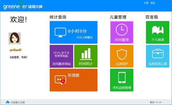 儿童上网管理软件-greeneter傲天绿网大师下载 v1.04官方版