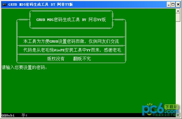GRUB MD5密码生成工具