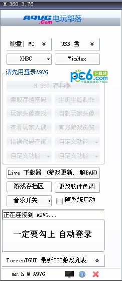 h360 工具盒下载 v3.76绿色版