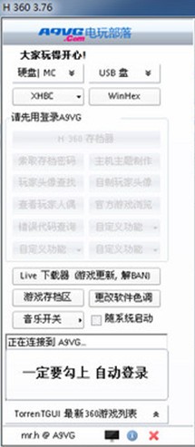 h360工具盒-h360工具盒下载 V3.76 完整版