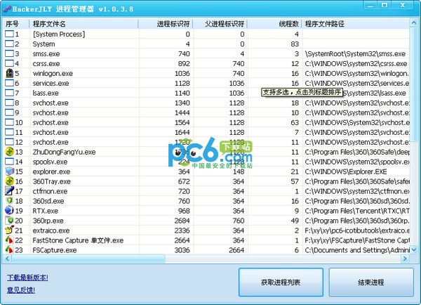 HackerJLY进程管理器下载 V1.0.3.8绿色版