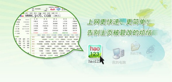 hao123桌面版下载 v1.0.0.109