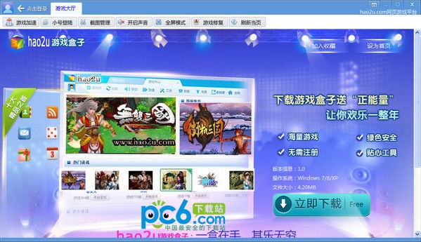 Hao2U网页游戏盒子
