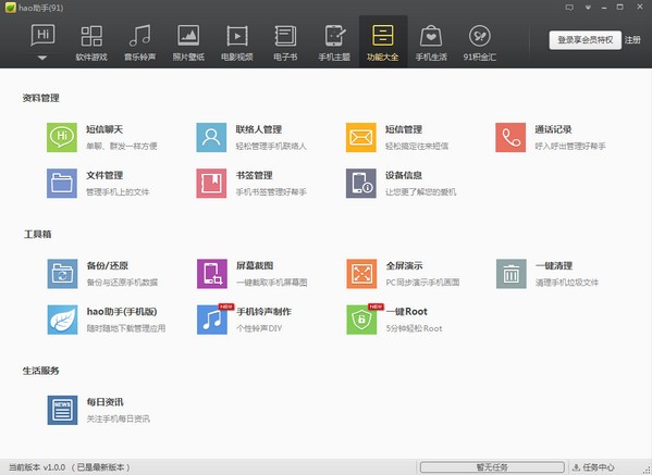 hao助手(91)