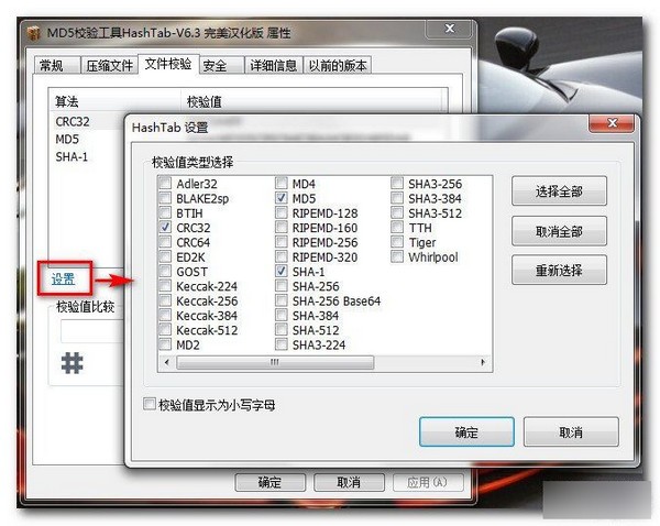 HashTab-HashTab(右键哈希值校验小工具)下载 v6.3中文绿色版